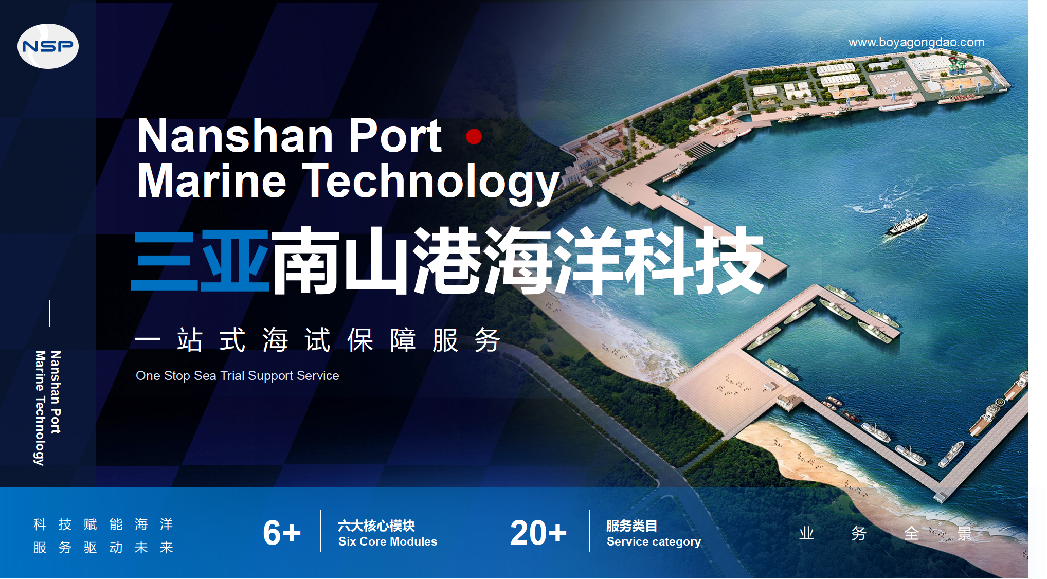 重磅升级！南山港海洋科技一站式海试服务2.0全新发布