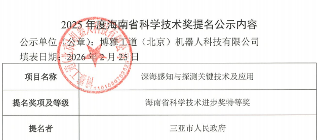 关于申报2025年度海南省科学技术奖的公示