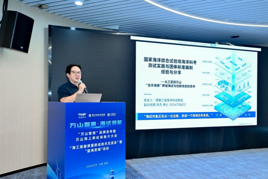 博雅工道亮相&ldquo;万山智测&rdquo;品牌发布会，受邀作专题分享
