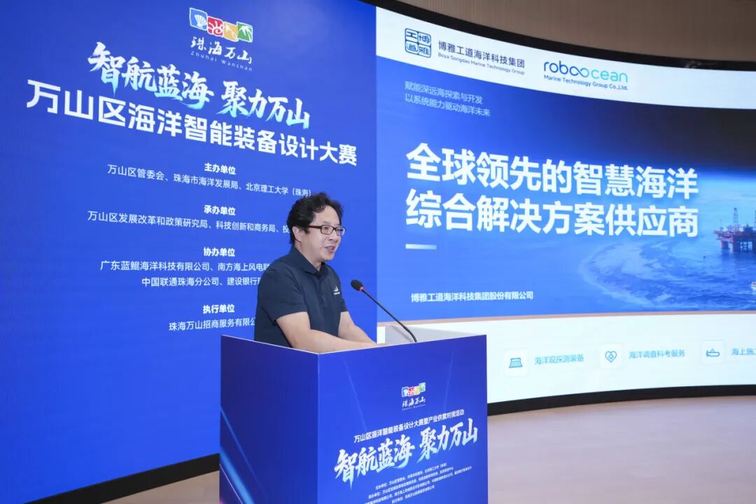 智航蓝海，聚力万山  |  博雅工道参与海洋智能装备设计大赛暨产业对接会
